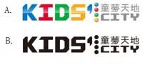 KIDS' CITY 童夢天地