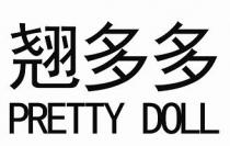 PRETTY DOLL 翘多多