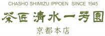 CHASHO SHIMIZU IPPOEN SINCE 1945 茶匠淸水一芳園 京都本店