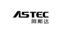 ASTEC 阿斯达
