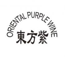 ORIENTAL PURPLE WINE 東方紫
