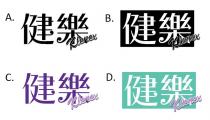 Klenex 健樂