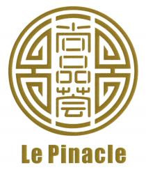 Le Pinacle 尚品荟