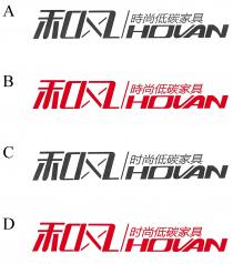 HOVAN 和风 時尚低碳家具 时尚低碳家具