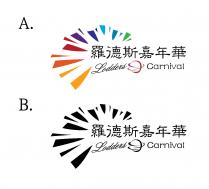 Lodders Carnival 羅德斯嘉年華