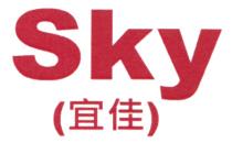 Sky (宜佳)