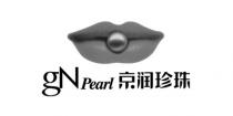 gN Pearl 京润珍珠