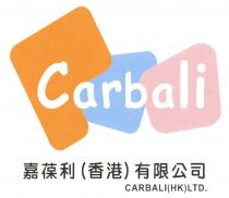 Carbali CARBALI(HK)LTD. 嘉葆利 (香港) 有限公司