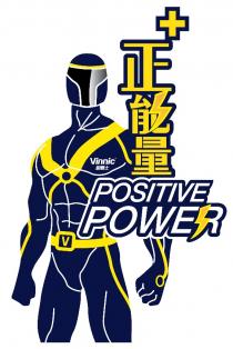 + Vinnic POSITIVE POWER V 正能量 銀戰士