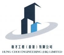 HUNG CHOI ENGINEERING (HK) LIMITED 雄才工程 ( 香港 ) 有限公司