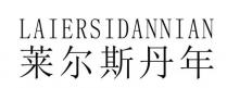 LAIERSIDANNIAN 莱尔斯丹年