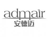 admair 安德迈