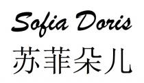 Sofia Doris 苏菲朵儿