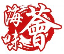 海味薈