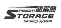 SPEEDY TORAGE Heating System 速蓄熱