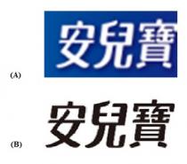 安兒寶