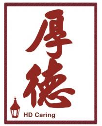 HD Caring 厚徳