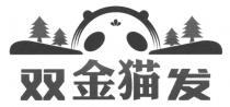 双金猫发