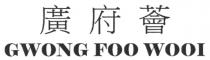 GWONG FOO WOOI 廣府薈