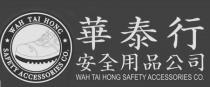 WAH TAI HONG SAFETY ACCESSORIES CO. WAH TAI HONG SAFETY ACCESSORIES CO. 華泰行 安全用品公司