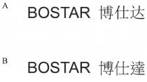 BOSTAR 博仕達 博仕达
