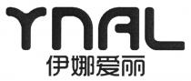 YnAL 伊娜爱丽