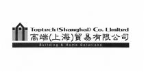 Toptech (Shanghai) Co. Limited Building & Home Solutions 高端(上海)貿易有限公司