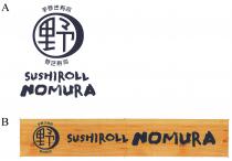 SUSHIROLL NOMURA 手巻寿司 野 巻寿司