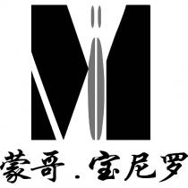 蒙哥 宝尼罗