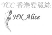 YCC HK Alice 香港愛麗絲