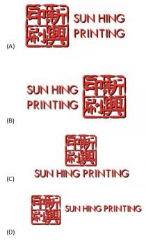 SUN HING PRINTING 新興印刷
