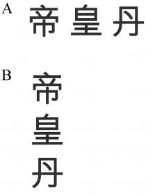 帝皇丹
