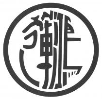 鴻運