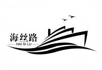 HAI SI LU 海丝路