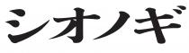 才