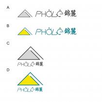 PHOLe 錦麗