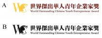 WC World Outstanding Chinese Youth Entrepreneur Award 世界傑出華人青年企業家獎