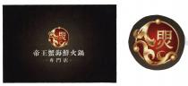 焸 帝王蟹海鮮火鍋 專門店 焸
