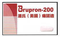 Brupron-200 潘氏 ( 美國 ) 痛諾適
