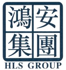 HLS GROUP 鴻安集團