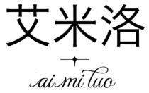 ai mi luo 艾米洛
