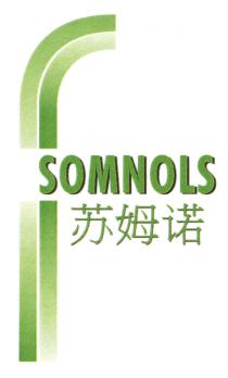 SOMNOLS 苏姆诺