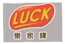 LUCK 樂家牌