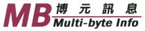 MB Multi-byte Info 博元訊息