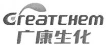CreaTCHeM 广康生化
