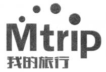 Mtrip 我的旅行