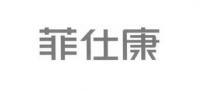 菲仕康