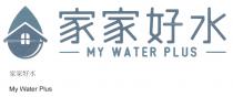 MY WATER PLUS My Water Plus 家家好水 家家好水