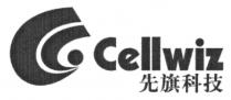 Cellwiz 先旗科技