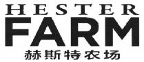 HESTER FARM 赫斯特农场